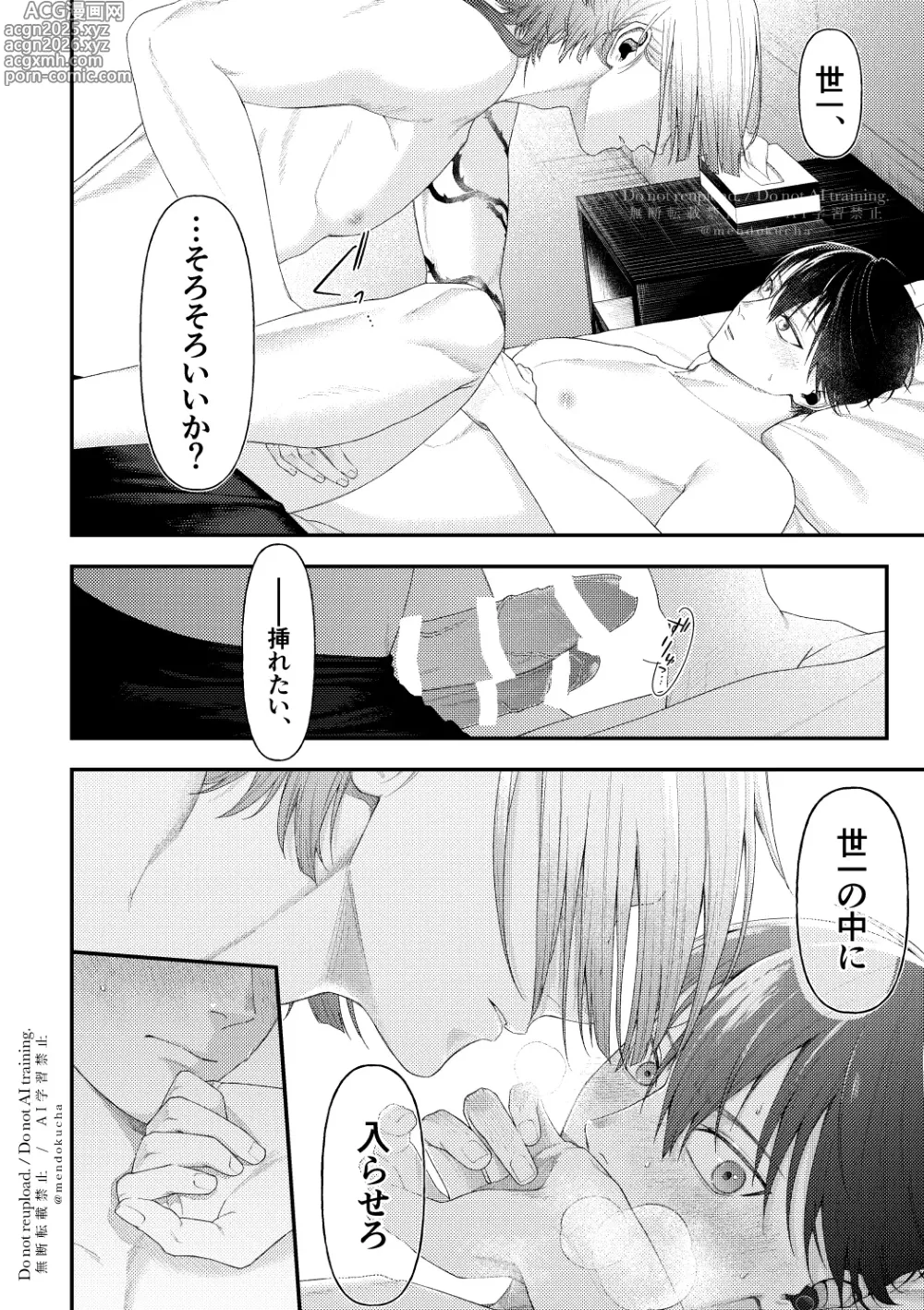 Page 26 of doujinshi Crazy about you