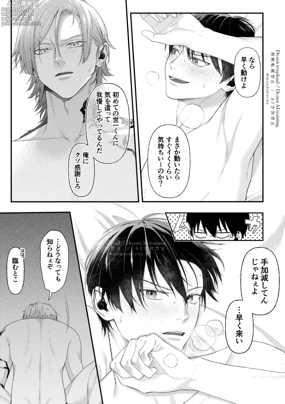 Page 29 of doujinshi Crazy about you