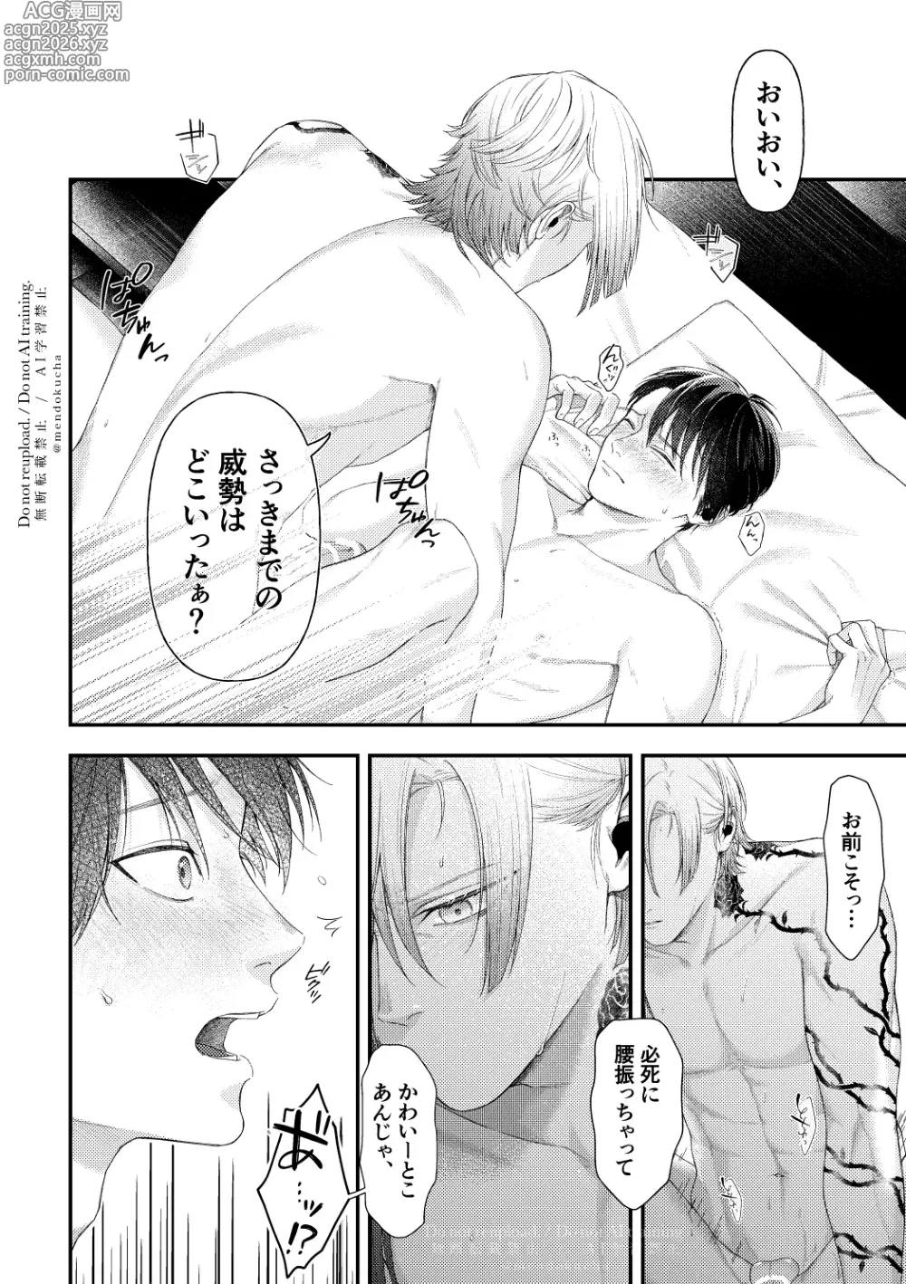 Page 30 of doujinshi Crazy about you