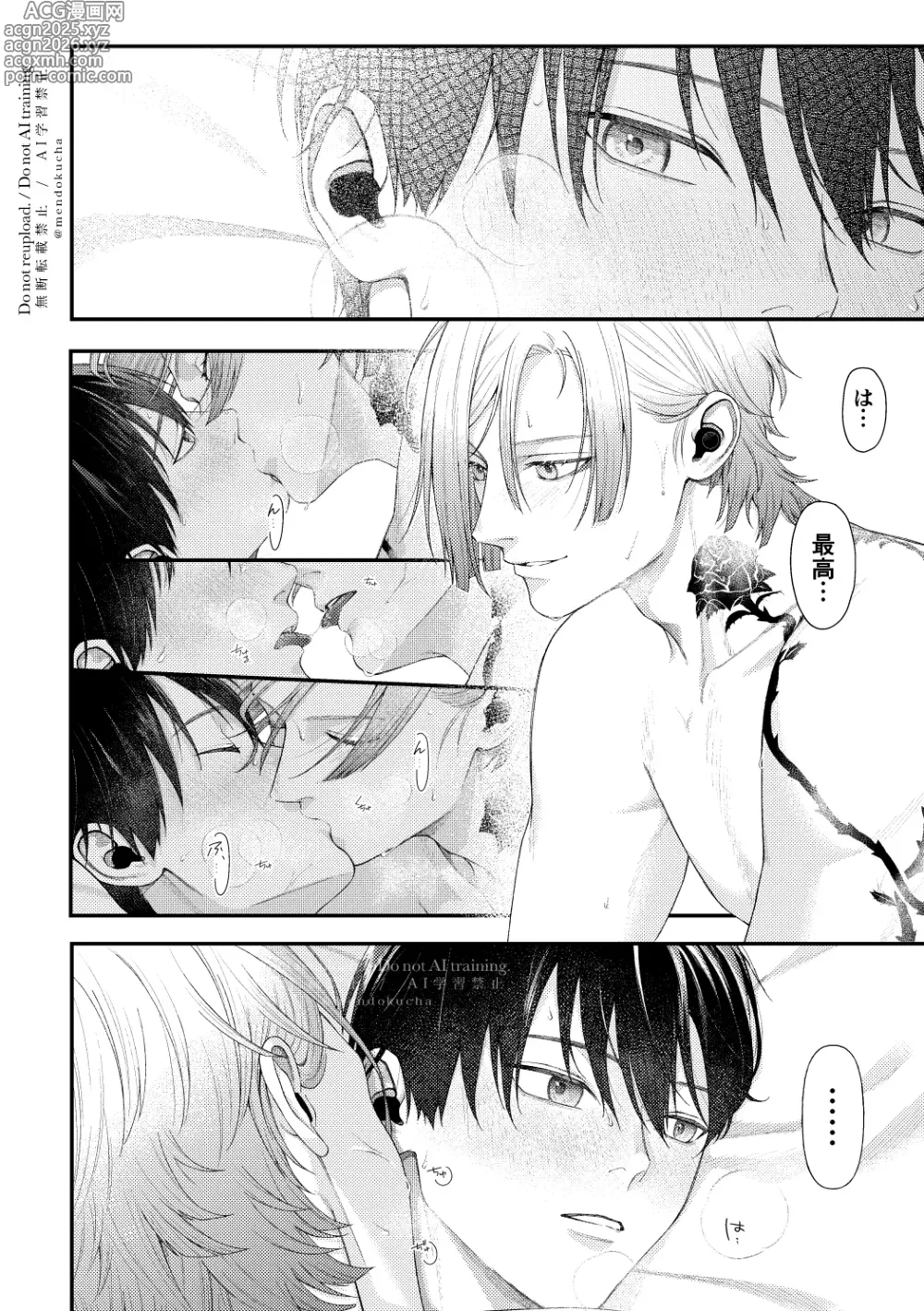 Page 42 of doujinshi Crazy about you