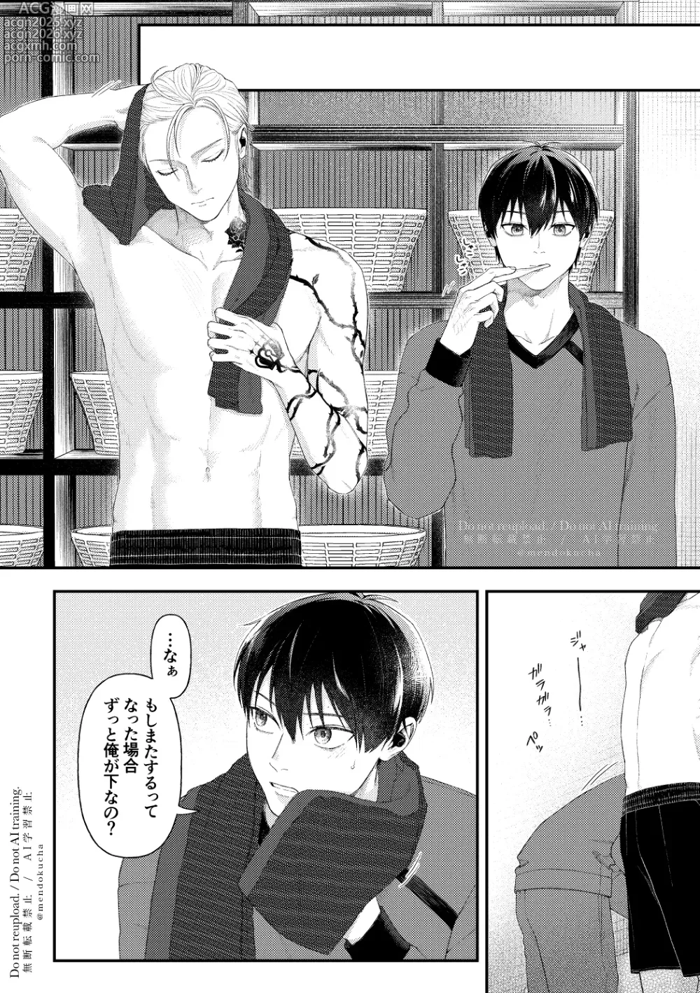 Page 44 of doujinshi Crazy about you