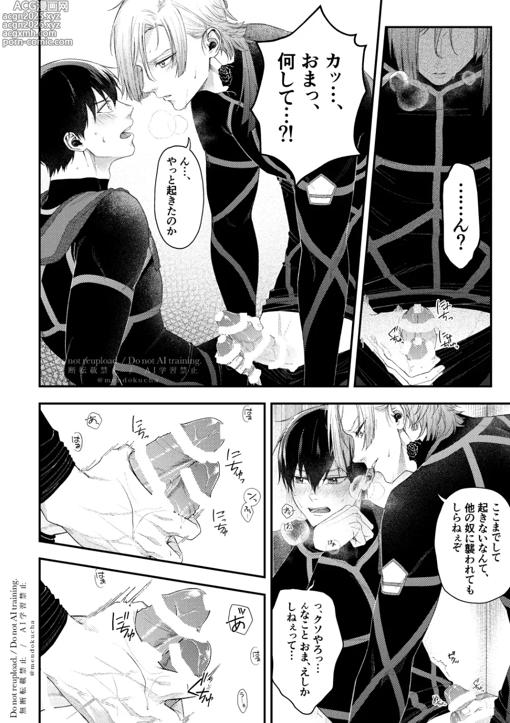 Page 6 of doujinshi Crazy about you