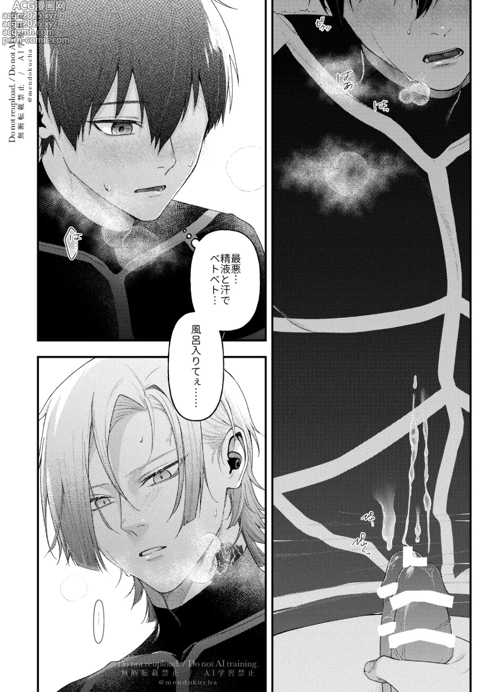 Page 8 of doujinshi Crazy about you