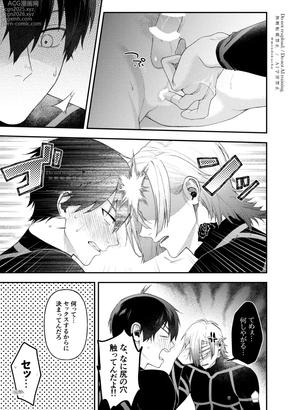 Page 9 of doujinshi Crazy about you