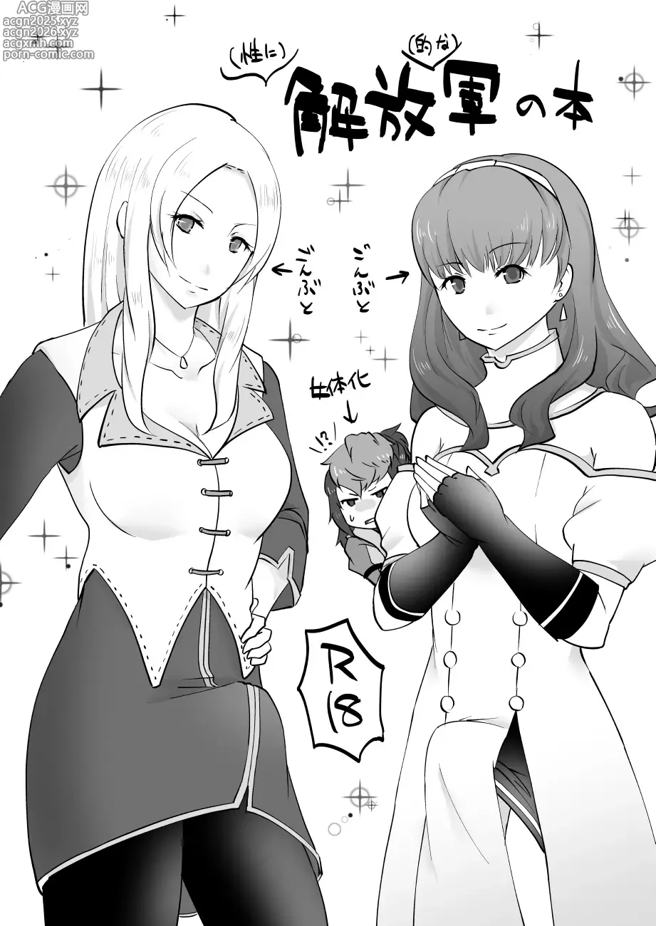 Page 1 of doujinshi 暴れん坊ジェネラル / Rogue General  (sexual) liberation (like) army book
