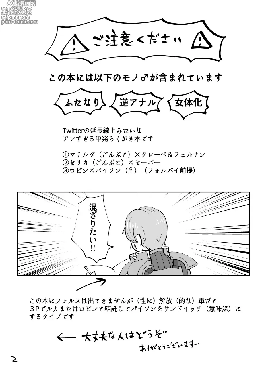 Page 2 of doujinshi 暴れん坊ジェネラル / Rogue General  (sexual) liberation (like) army book