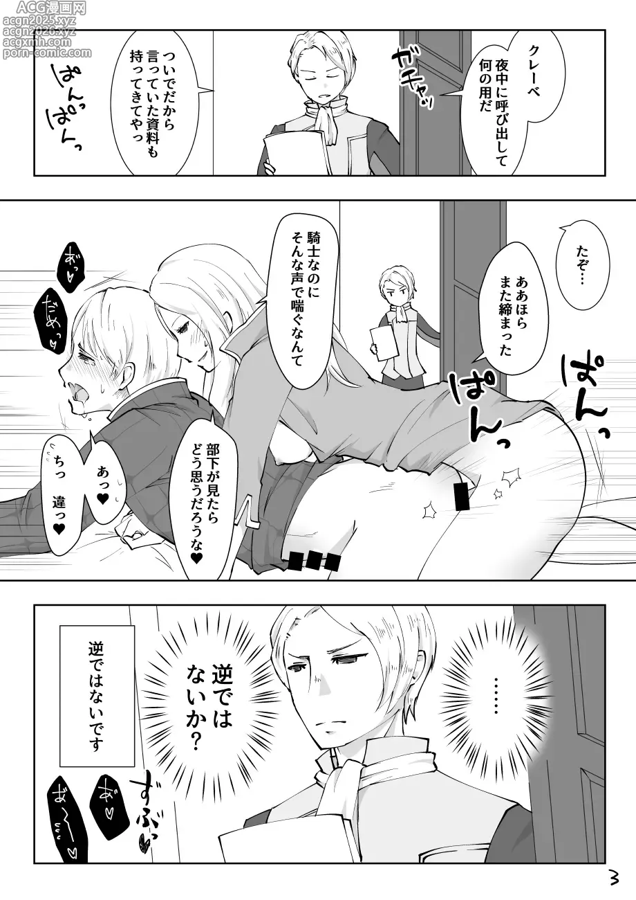 Page 3 of doujinshi 暴れん坊ジェネラル / Rogue General  (sexual) liberation (like) army book