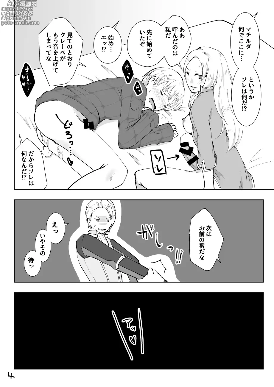 Page 4 of doujinshi 暴れん坊ジェネラル / Rogue General  (sexual) liberation (like) army book
