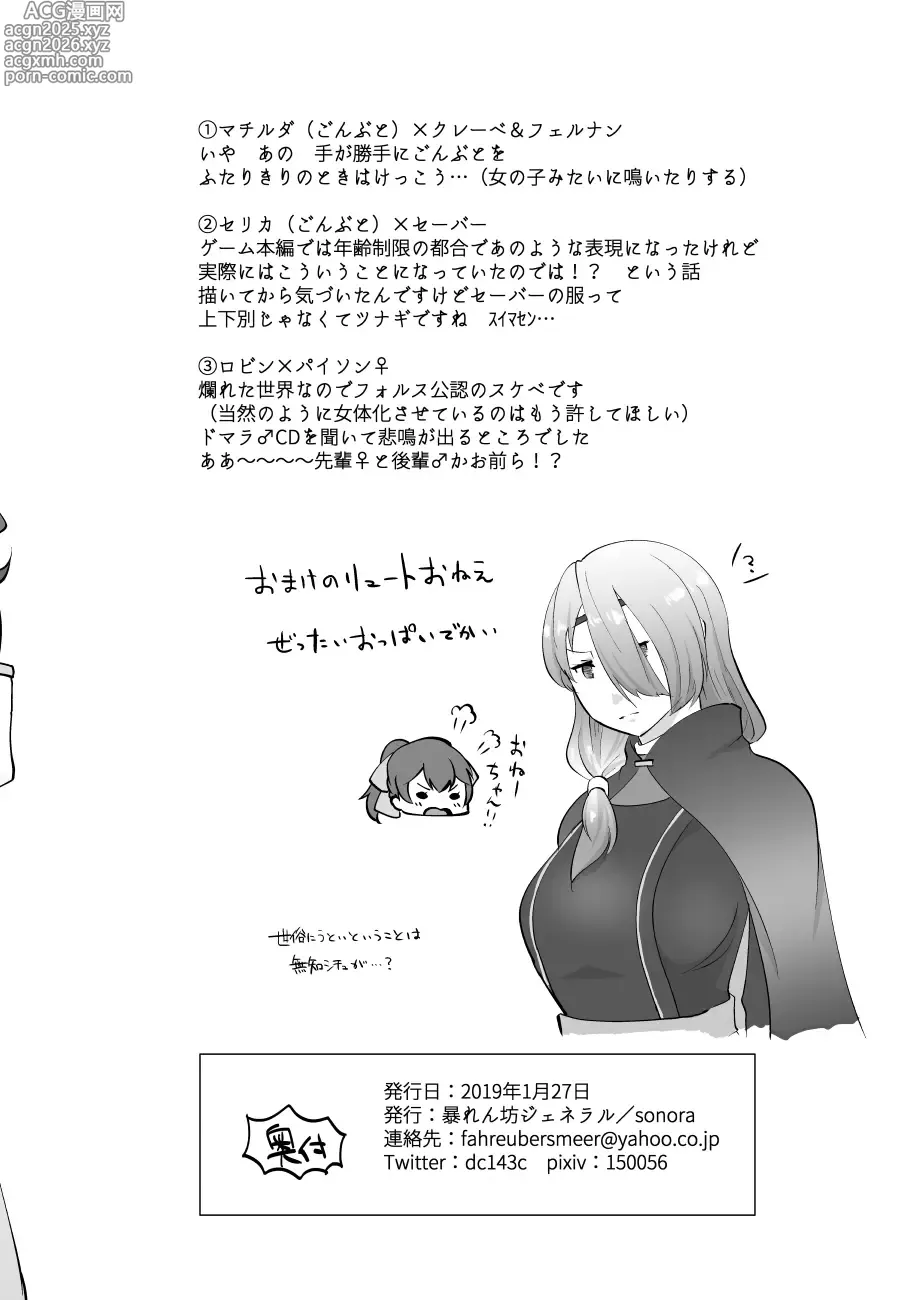 Page 8 of doujinshi 暴れん坊ジェネラル / Rogue General  (sexual) liberation (like) army book