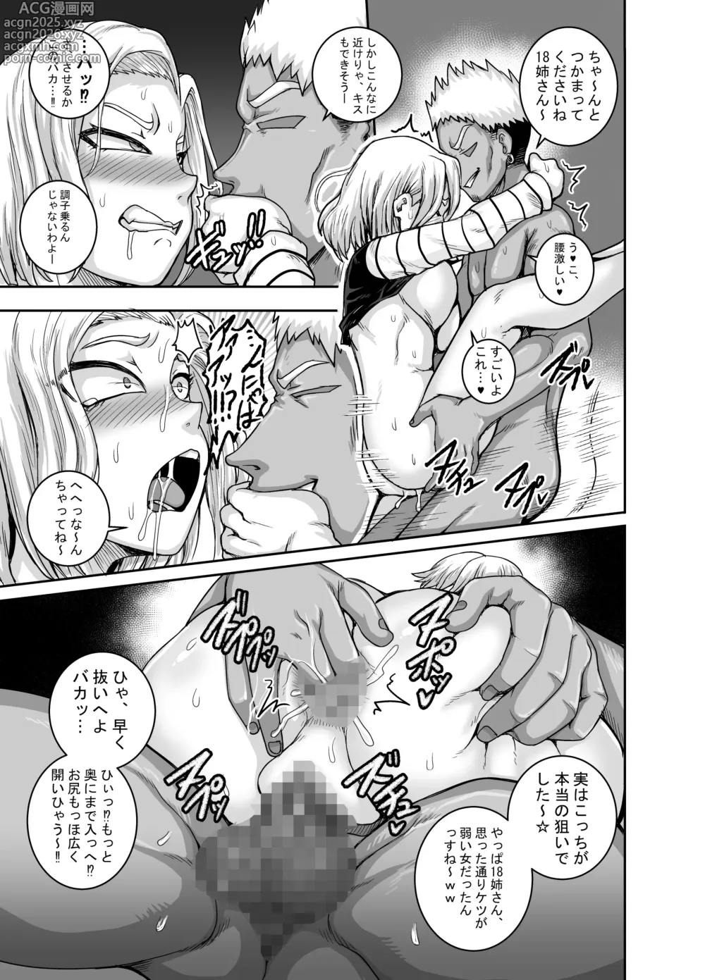 Page 16 of doujinshi 性欲に勝てないオンナ