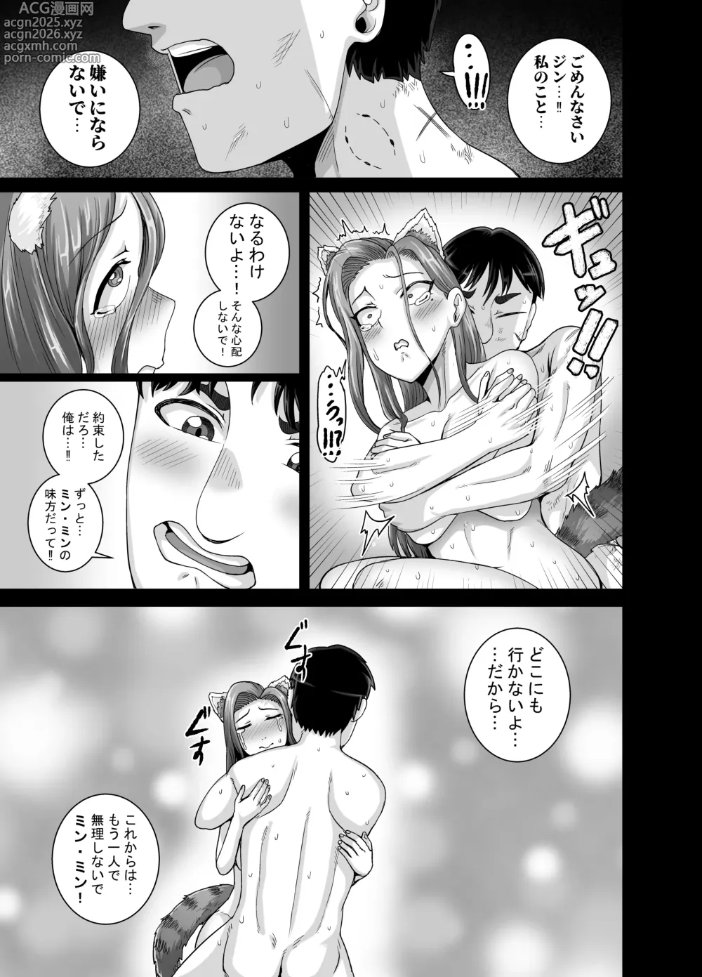 Page 20 of doujinshi Tsuma wa Tokidoki Ecchi Panda