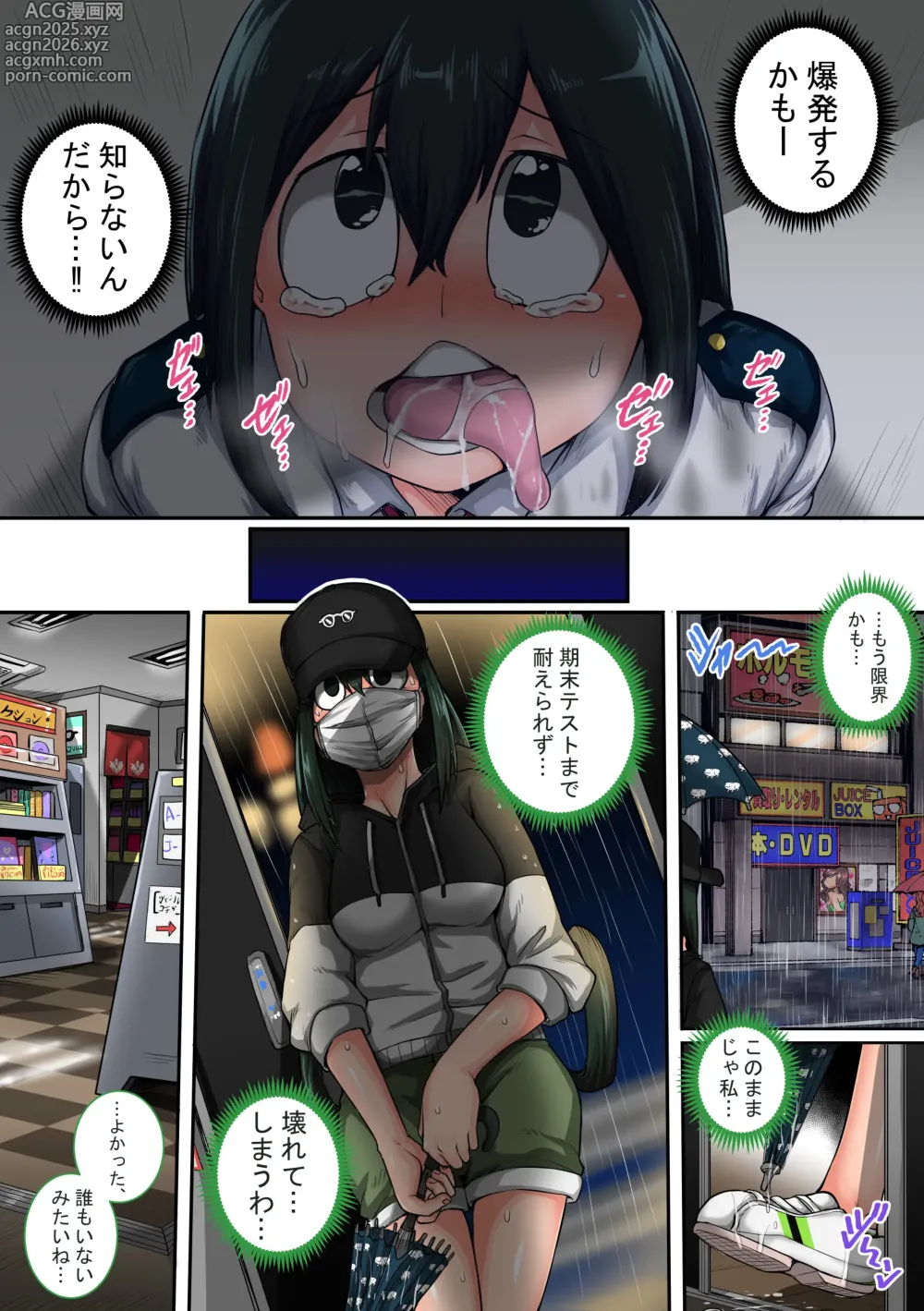 Page 11 of doujinshi 僕のハーレムアカデミア6話：梅雨編フルver.