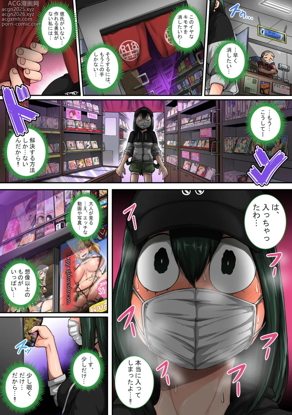Page 12 of doujinshi 僕のハーレムアカデミア6話：梅雨編フルver.