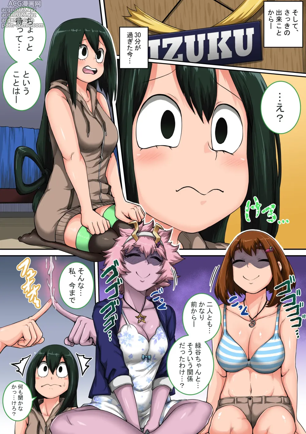 Page 3 of doujinshi 僕のハーレムアカデミア6話：梅雨編フルver.
