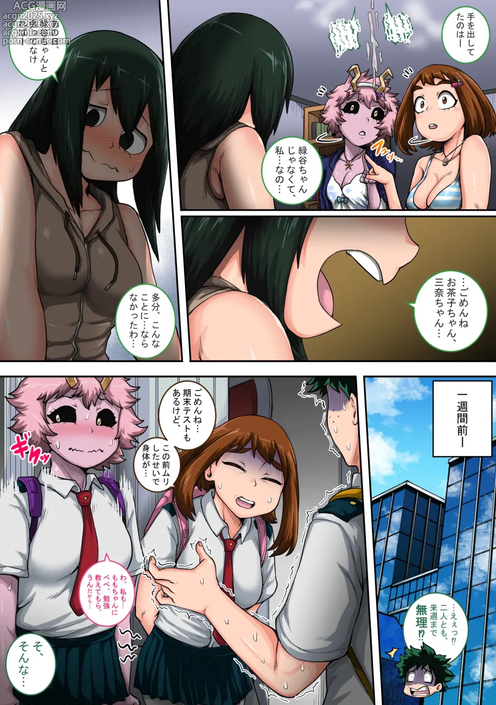 Page 5 of doujinshi 僕のハーレムアカデミア6話：梅雨編フルver.
