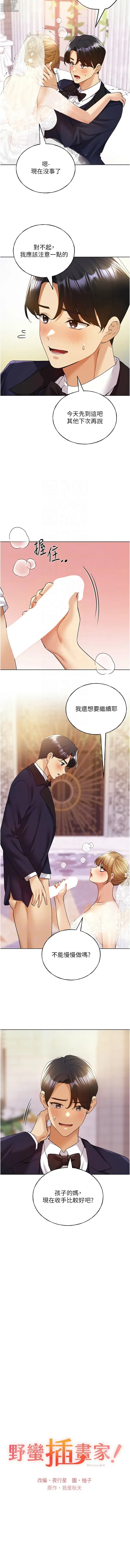 Page 1160 of manga 野蠻插畫家 1-80 END