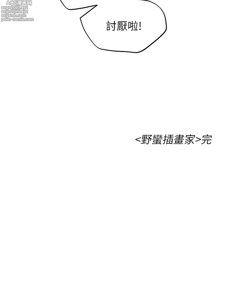 Page 1185 of manga 野蠻插畫家 1-80 END