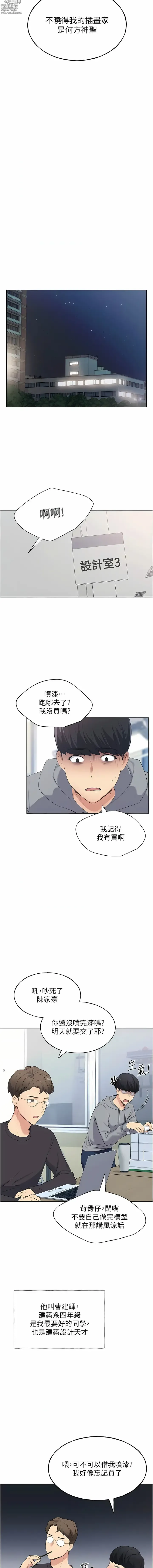 Page 26 of manga 野蠻插畫家 1-80 END