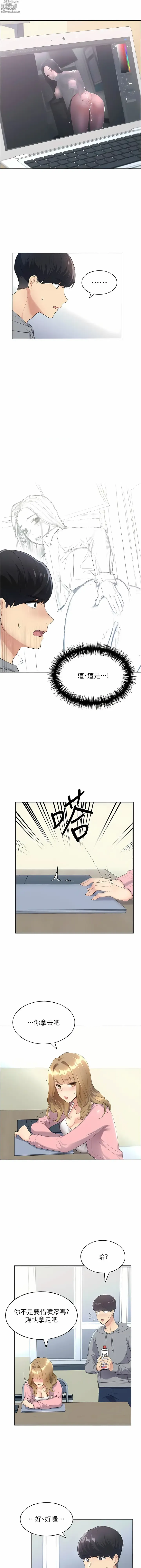 Page 29 of manga 野蠻插畫家 1-80 END