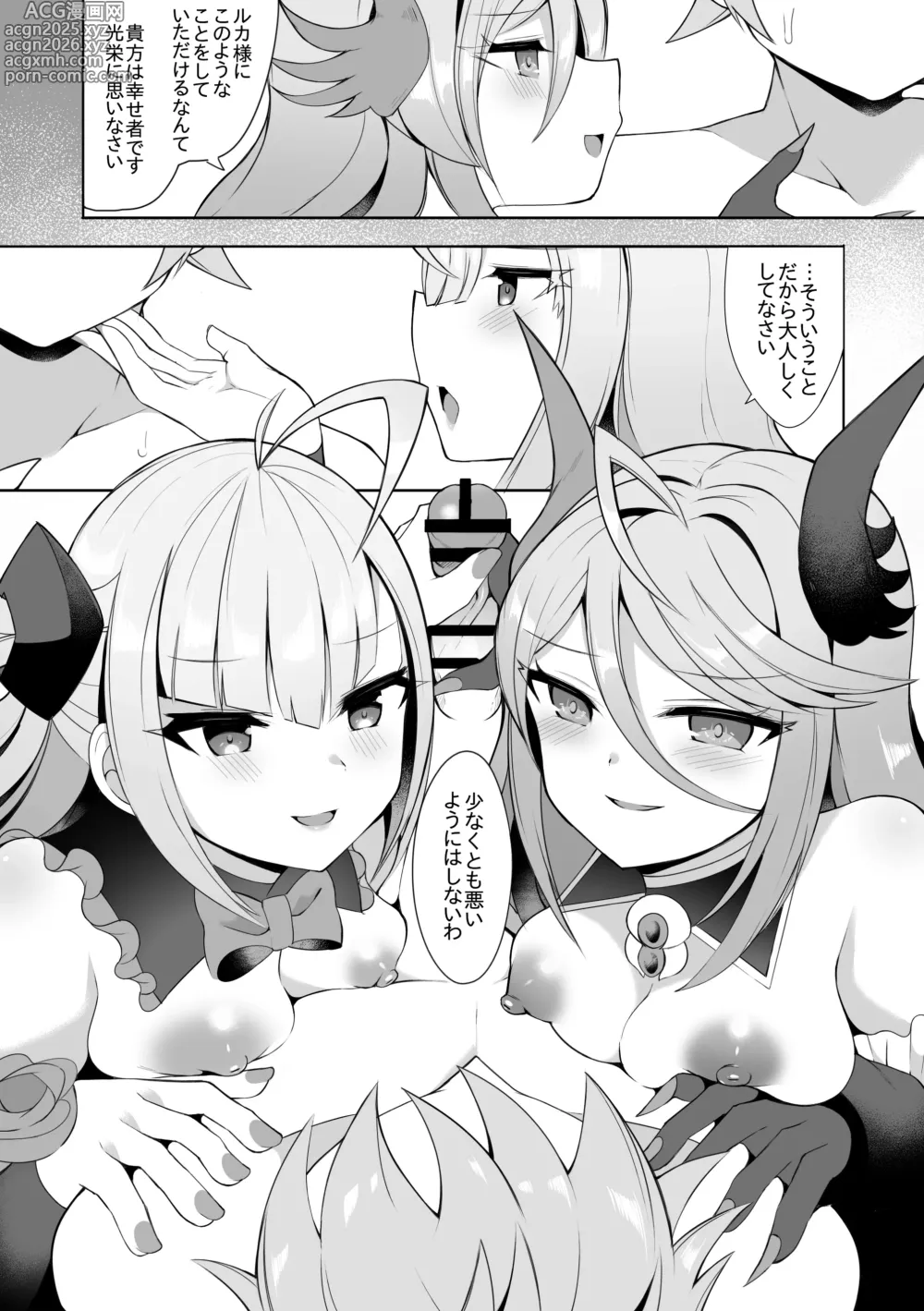 Page 1 of doujinshi Luca to Nero Gryphis