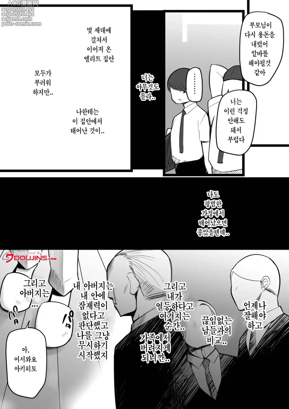 Page 2 of doujinshi 너의여자는 나의여자