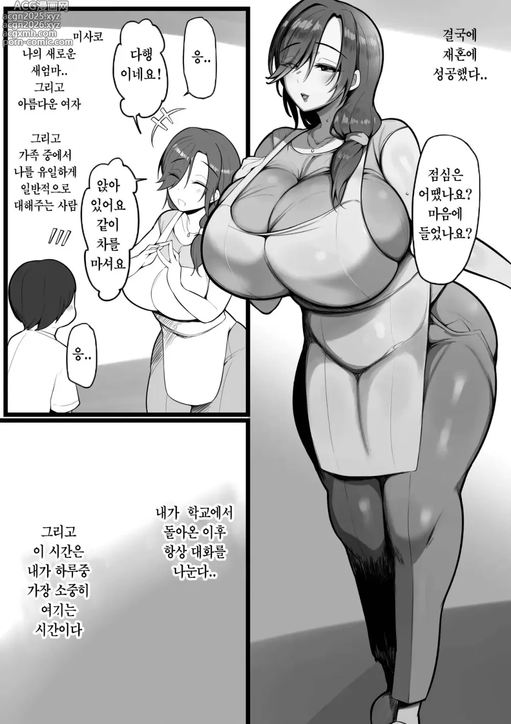 Page 3 of doujinshi 너의여자는 나의여자