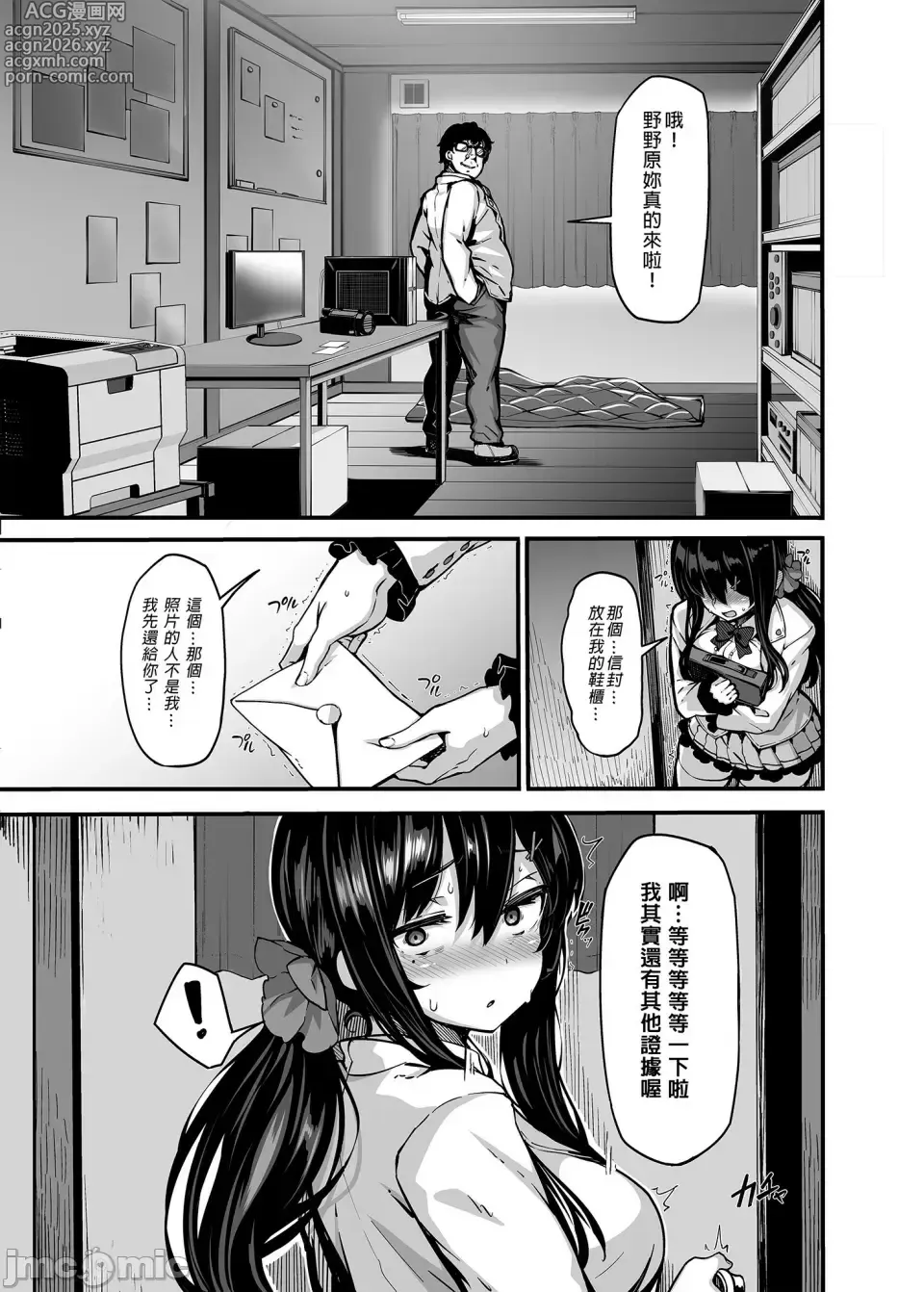 Page 11 of doujinshi 自用