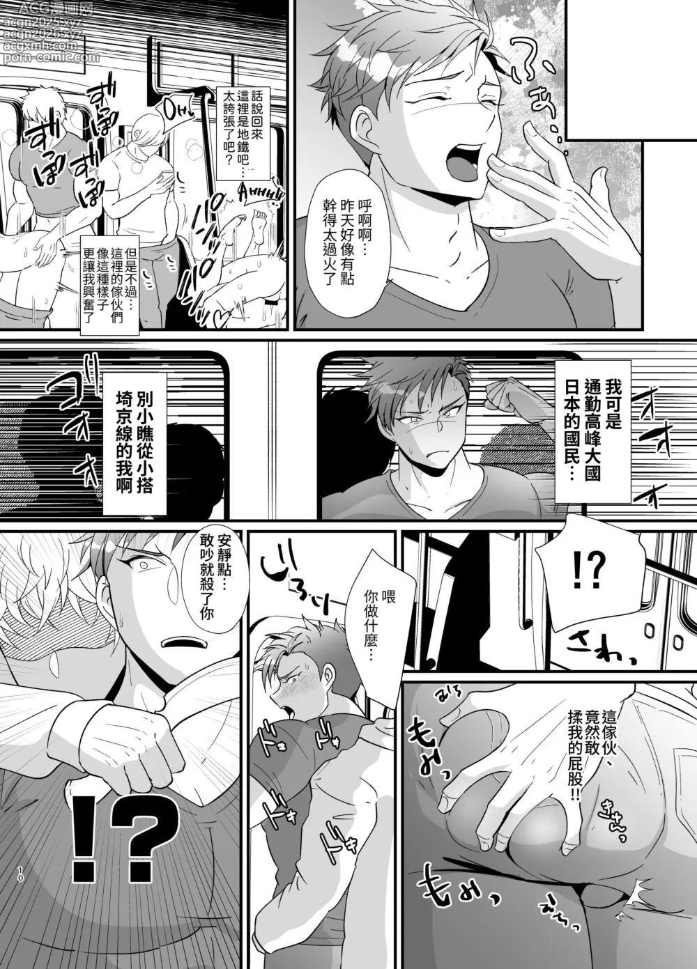 Page 9 of manga Can I, a Balitachi streamer, do TUEEE even across the ocean!?