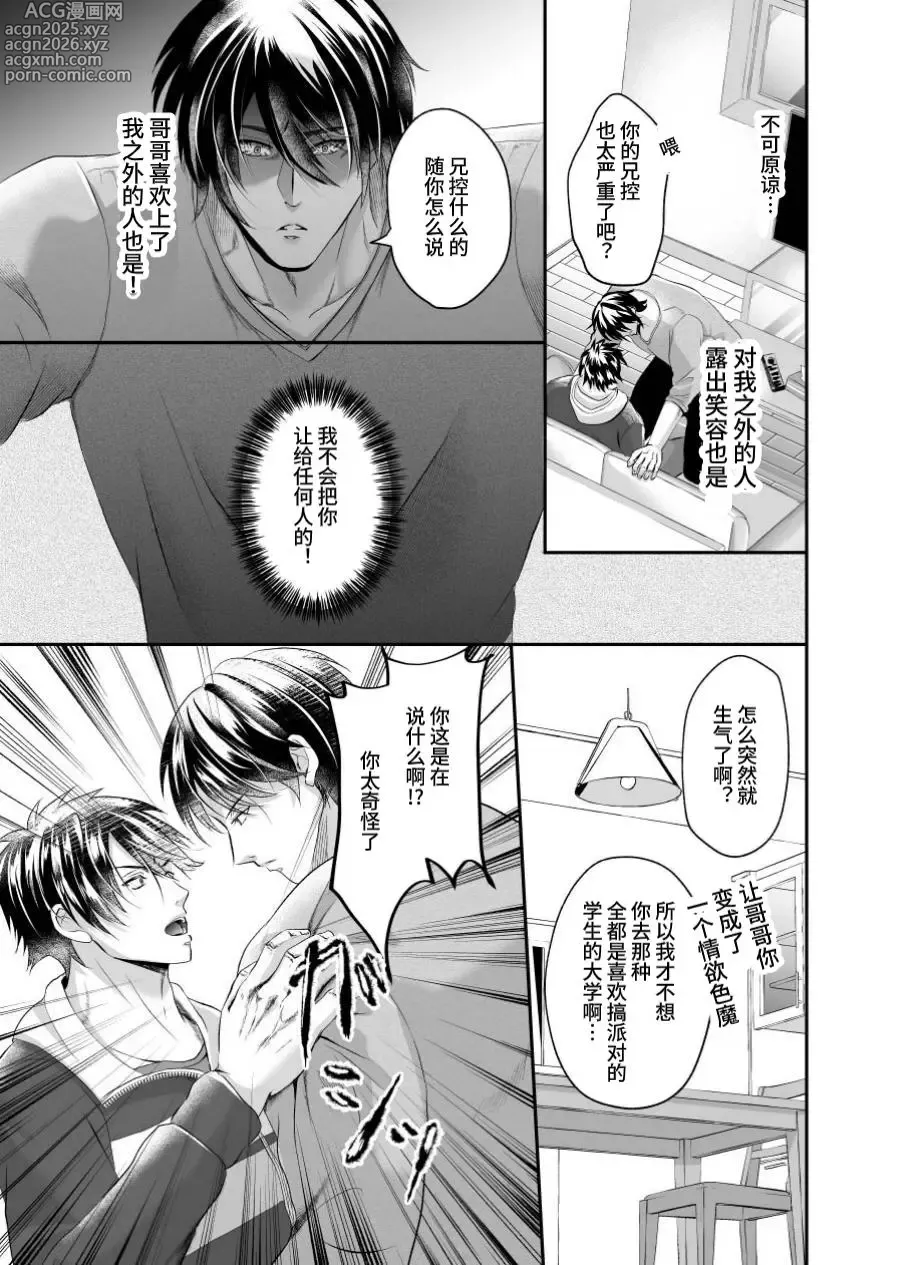Page 11 of doujinshi A young homo younger brother made his older brother addicted to sex by training him.