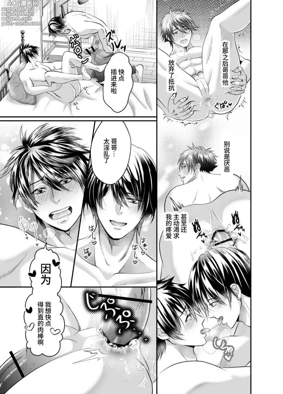 Page 23 of doujinshi A young homo younger brother made his older brother addicted to sex by training him.