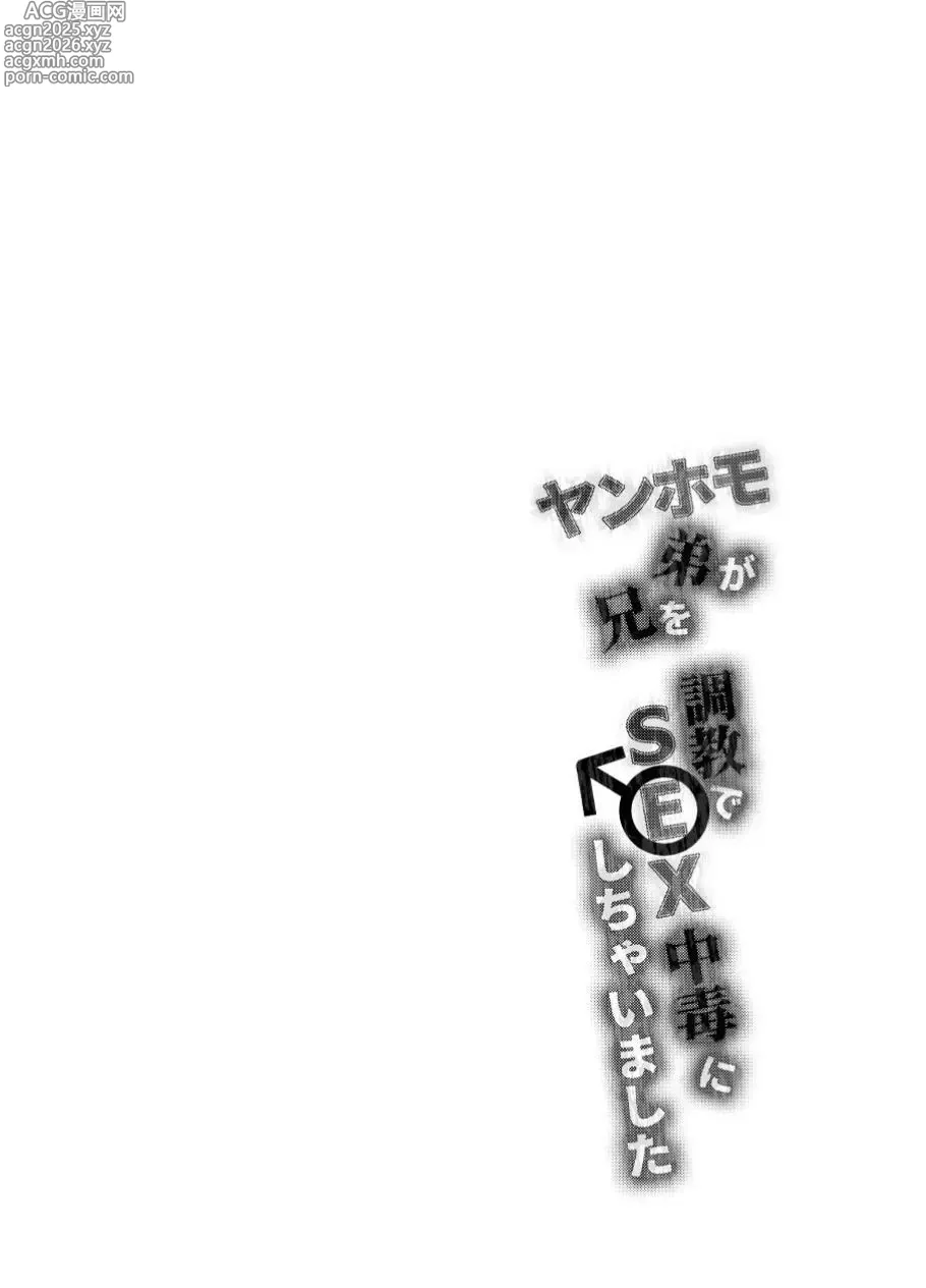 Page 4 of doujinshi A young homo younger brother made his older brother addicted to sex by training him.