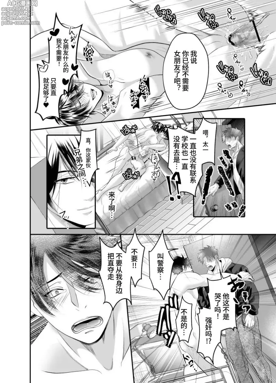 Page 34 of doujinshi A young homo younger brother made his older brother addicted to sex by training him.