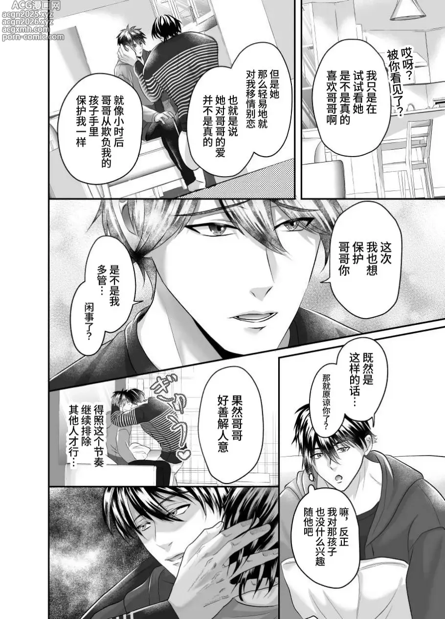 Page 8 of doujinshi A young homo younger brother made his older brother addicted to sex by training him.