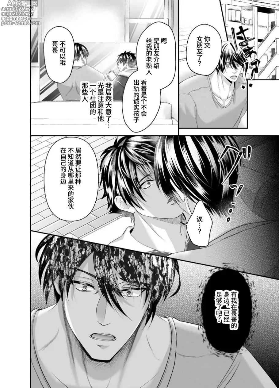 Page 10 of doujinshi A young homo younger brother made his older brother addicted to sex by training him.