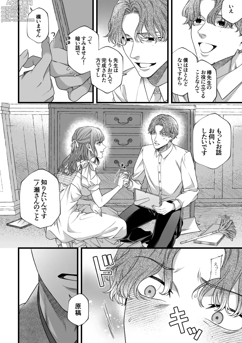 Page 11 of doujinshi Kimi no Shihaisha ~Tooen no Musume ♀ x Henkutsu Sakka ♂~