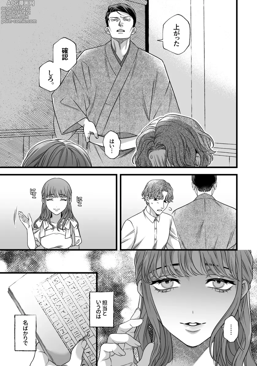 Page 12 of doujinshi Kimi no Shihaisha ~Tooen no Musume ♀ x Henkutsu Sakka ♂~