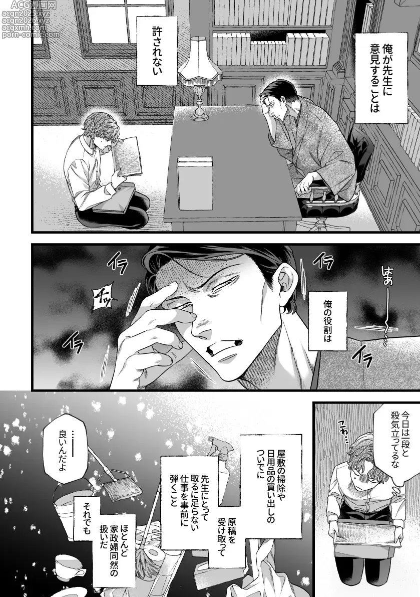 Page 13 of doujinshi Kimi no Shihaisha ~Tooen no Musume ♀ x Henkutsu Sakka ♂~