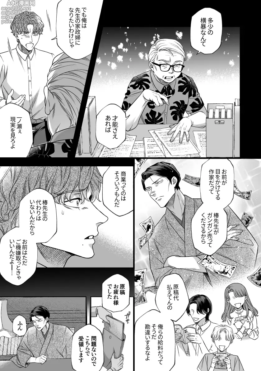 Page 14 of doujinshi Kimi no Shihaisha ~Tooen no Musume ♀ x Henkutsu Sakka ♂~