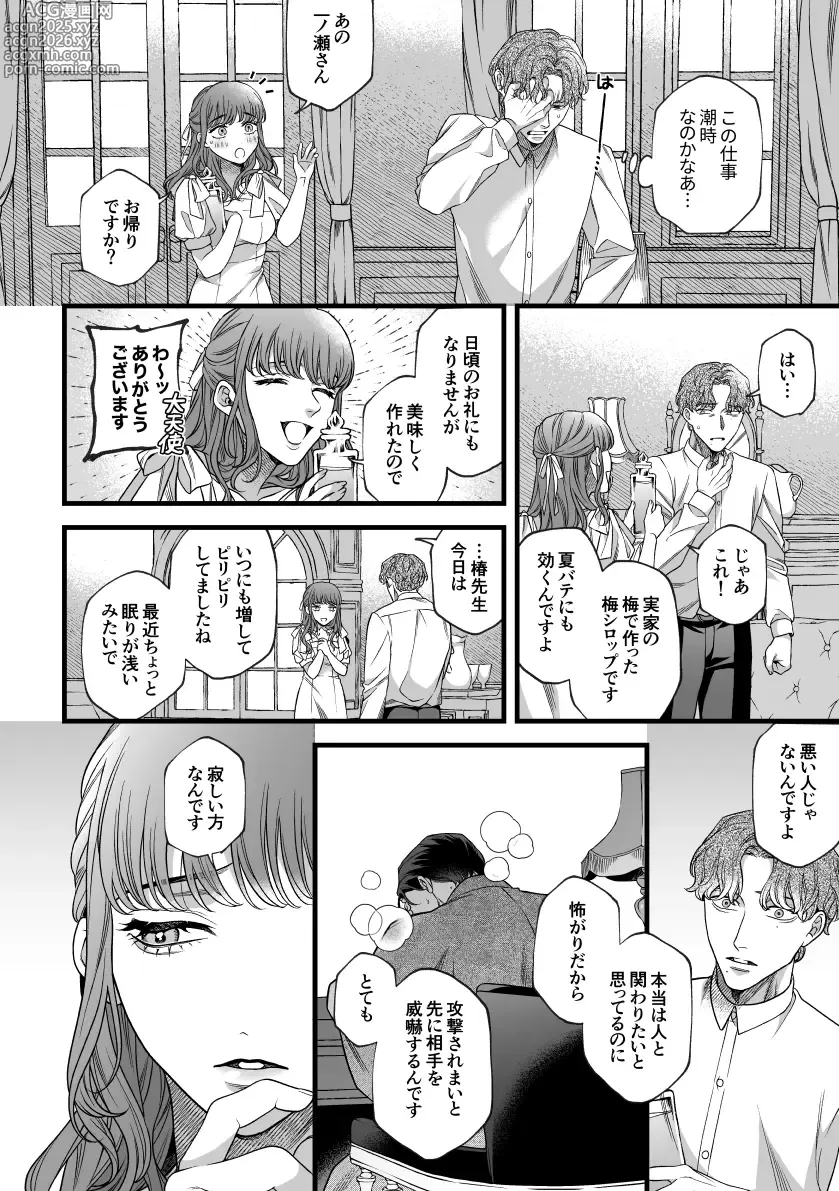 Page 15 of doujinshi Kimi no Shihaisha ~Tooen no Musume ♀ x Henkutsu Sakka ♂~