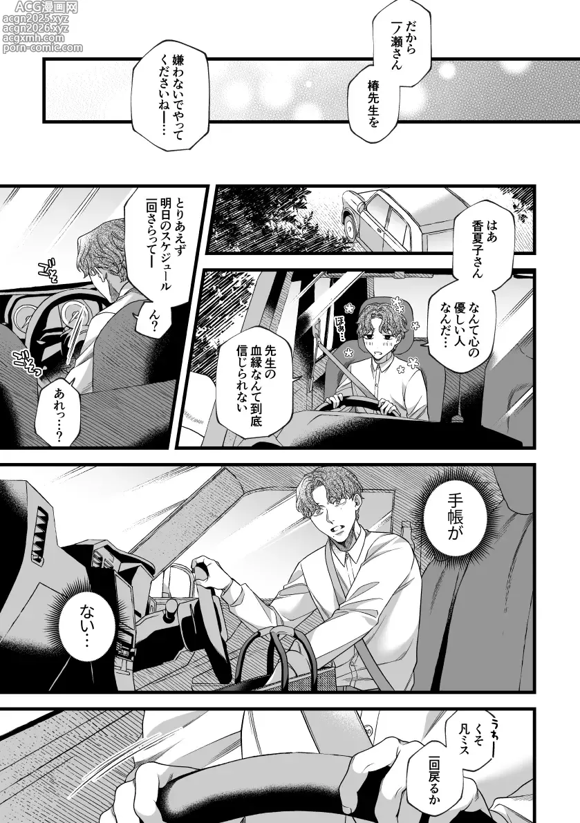 Page 16 of doujinshi Kimi no Shihaisha ~Tooen no Musume ♀ x Henkutsu Sakka ♂~
