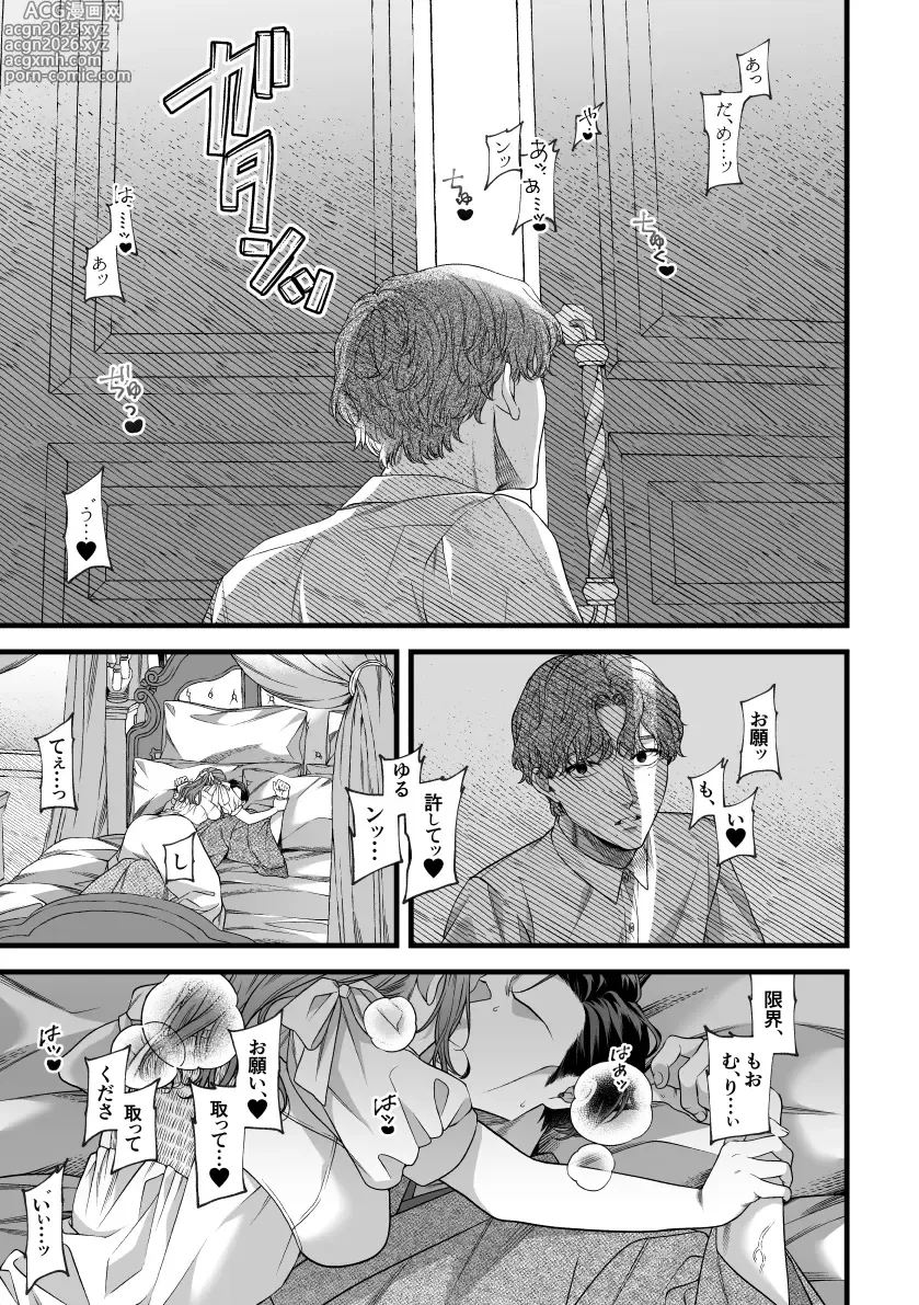 Page 18 of doujinshi Kimi no Shihaisha ~Tooen no Musume ♀ x Henkutsu Sakka ♂~