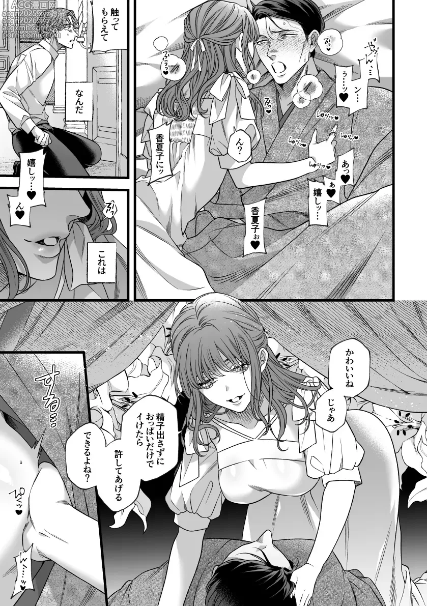 Page 20 of doujinshi Kimi no Shihaisha ~Tooen no Musume ♀ x Henkutsu Sakka ♂~