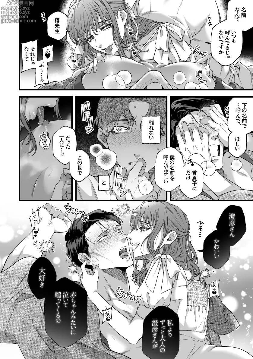 Page 23 of doujinshi Kimi no Shihaisha ~Tooen no Musume ♀ x Henkutsu Sakka ♂~