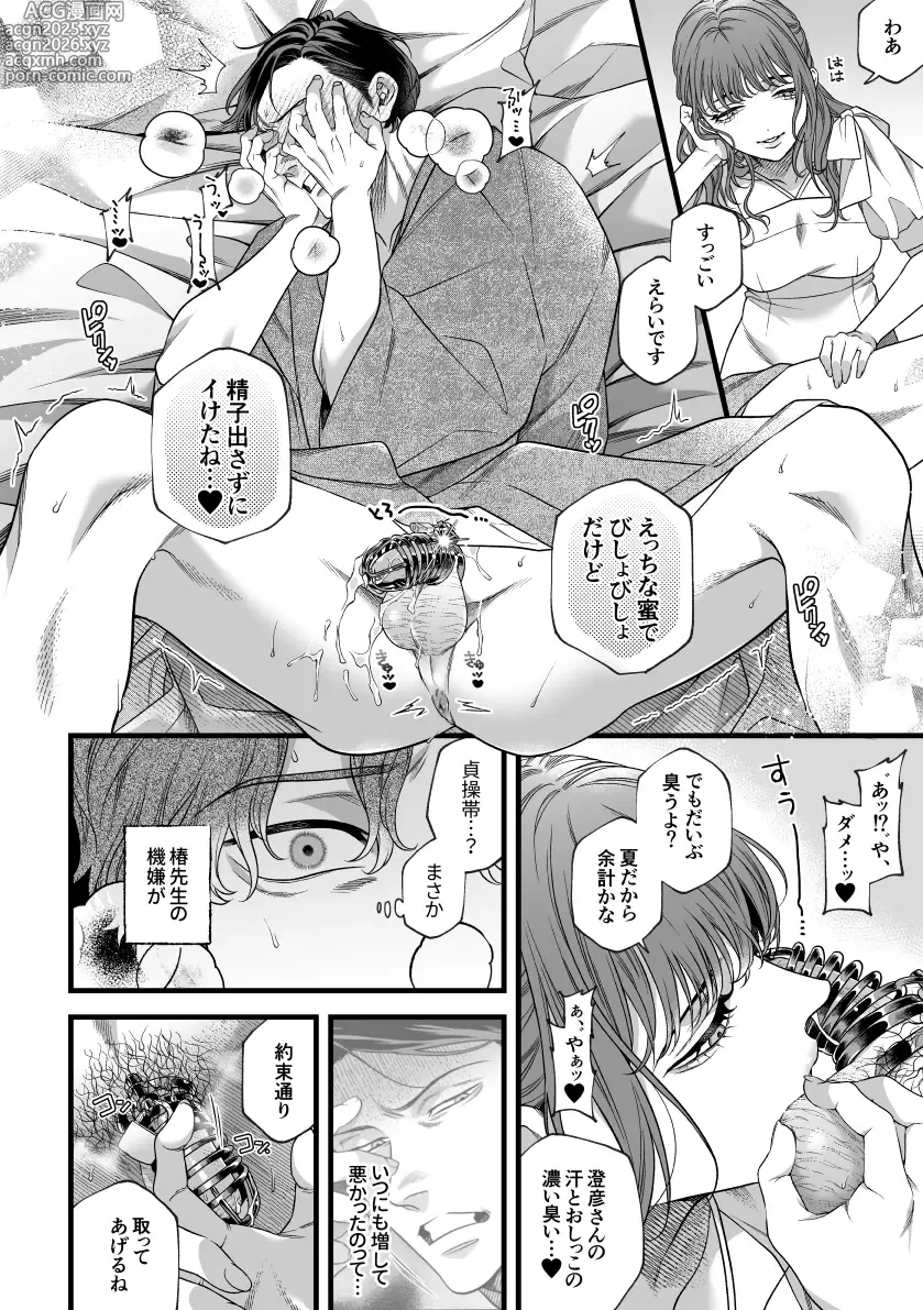 Page 25 of doujinshi Kimi no Shihaisha ~Tooen no Musume ♀ x Henkutsu Sakka ♂~