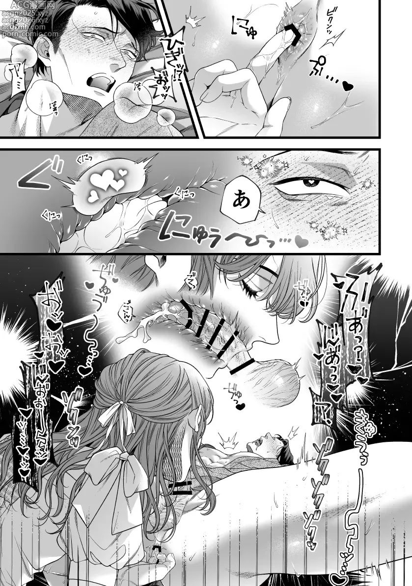 Page 28 of doujinshi Kimi no Shihaisha ~Tooen no Musume ♀ x Henkutsu Sakka ♂~