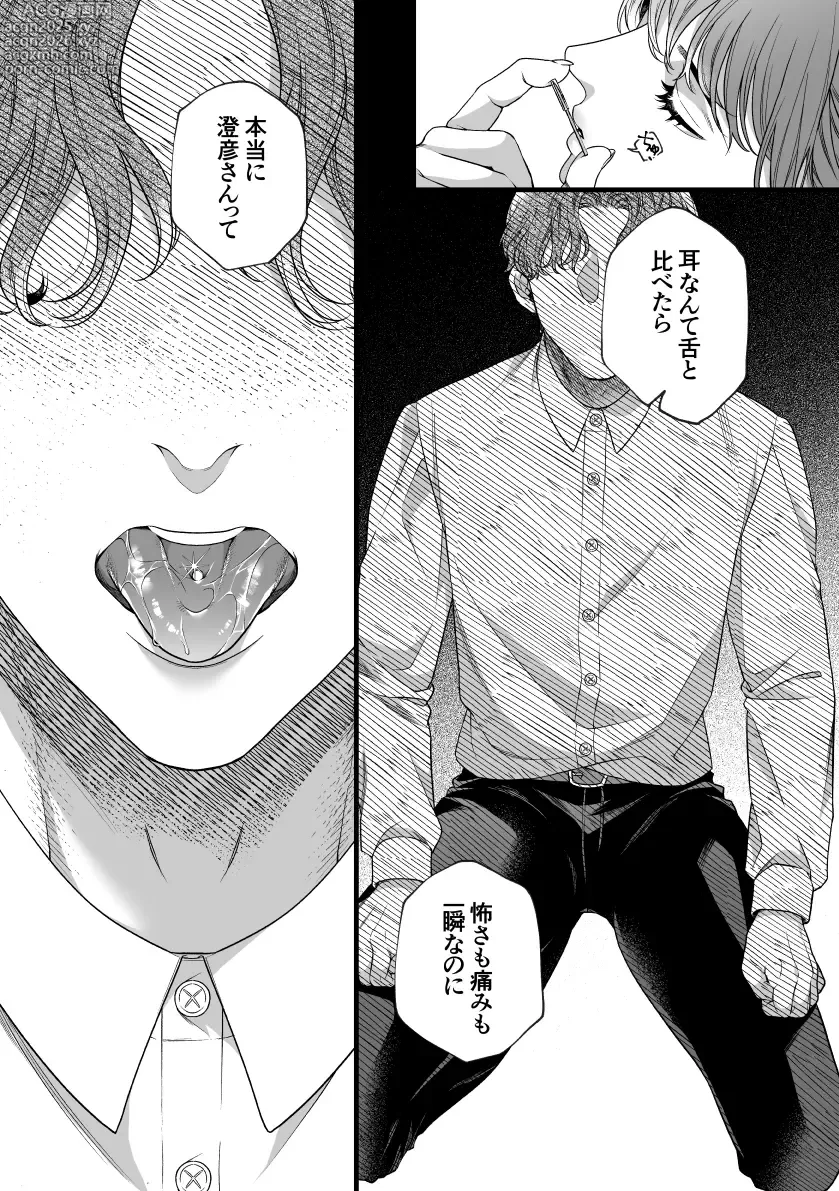 Page 4 of doujinshi Kimi no Shihaisha ~Tooen no Musume ♀ x Henkutsu Sakka ♂~
