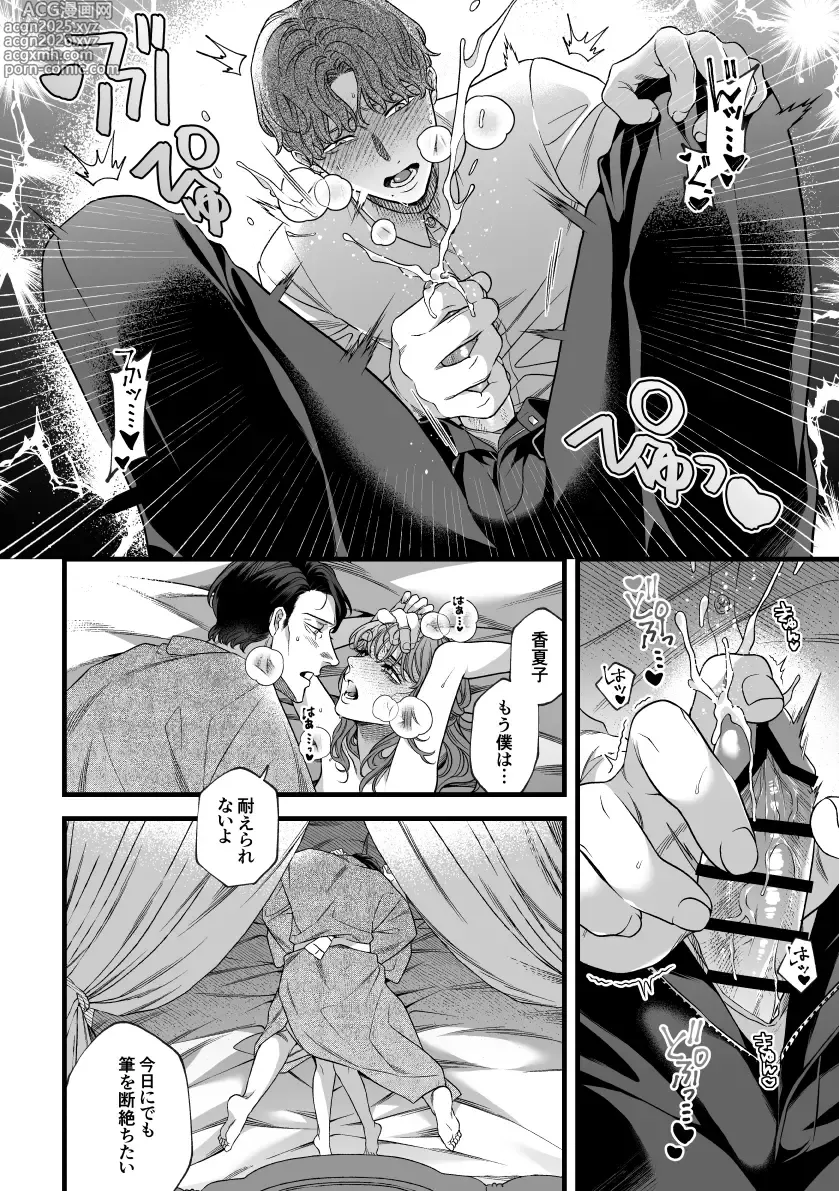 Page 33 of doujinshi Kimi no Shihaisha ~Tooen no Musume ♀ x Henkutsu Sakka ♂~