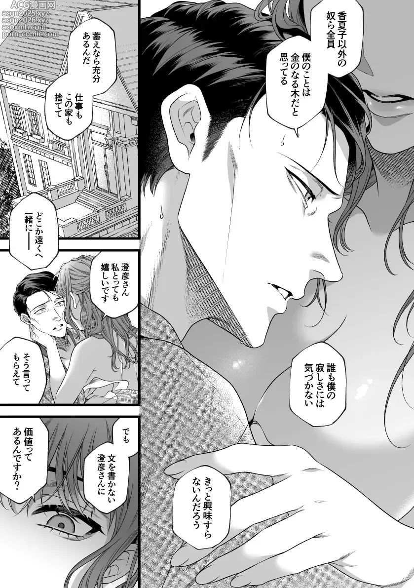 Page 34 of doujinshi Kimi no Shihaisha ~Tooen no Musume ♀ x Henkutsu Sakka ♂~