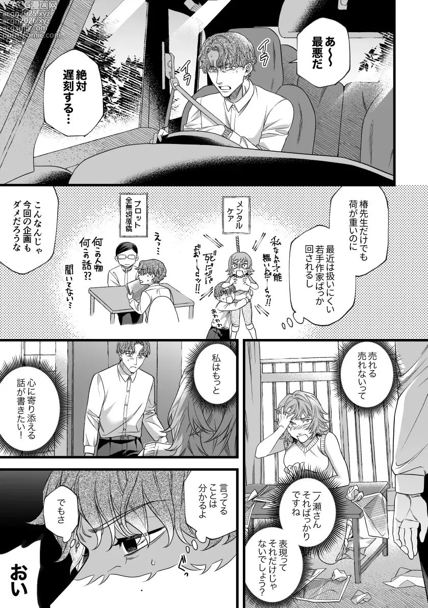Page 6 of doujinshi Kimi no Shihaisha ~Tooen no Musume ♀ x Henkutsu Sakka ♂~