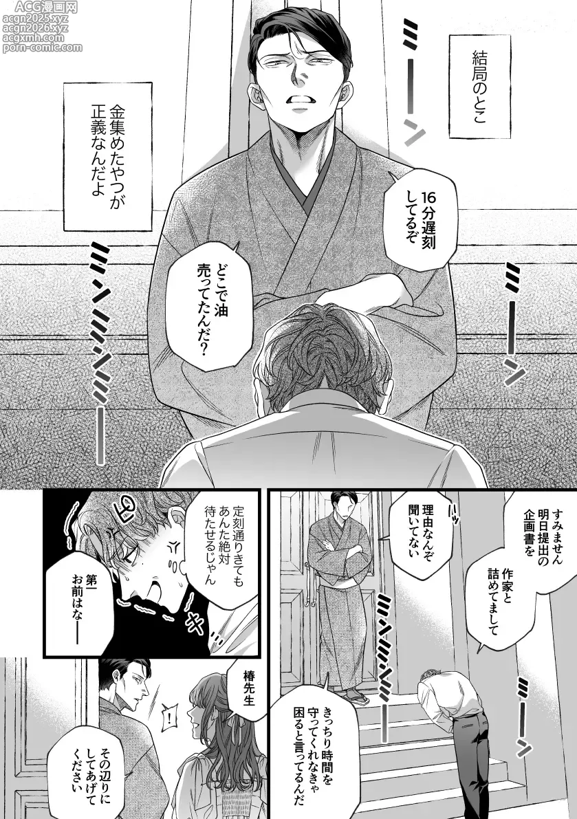 Page 7 of doujinshi Kimi no Shihaisha ~Tooen no Musume ♀ x Henkutsu Sakka ♂~